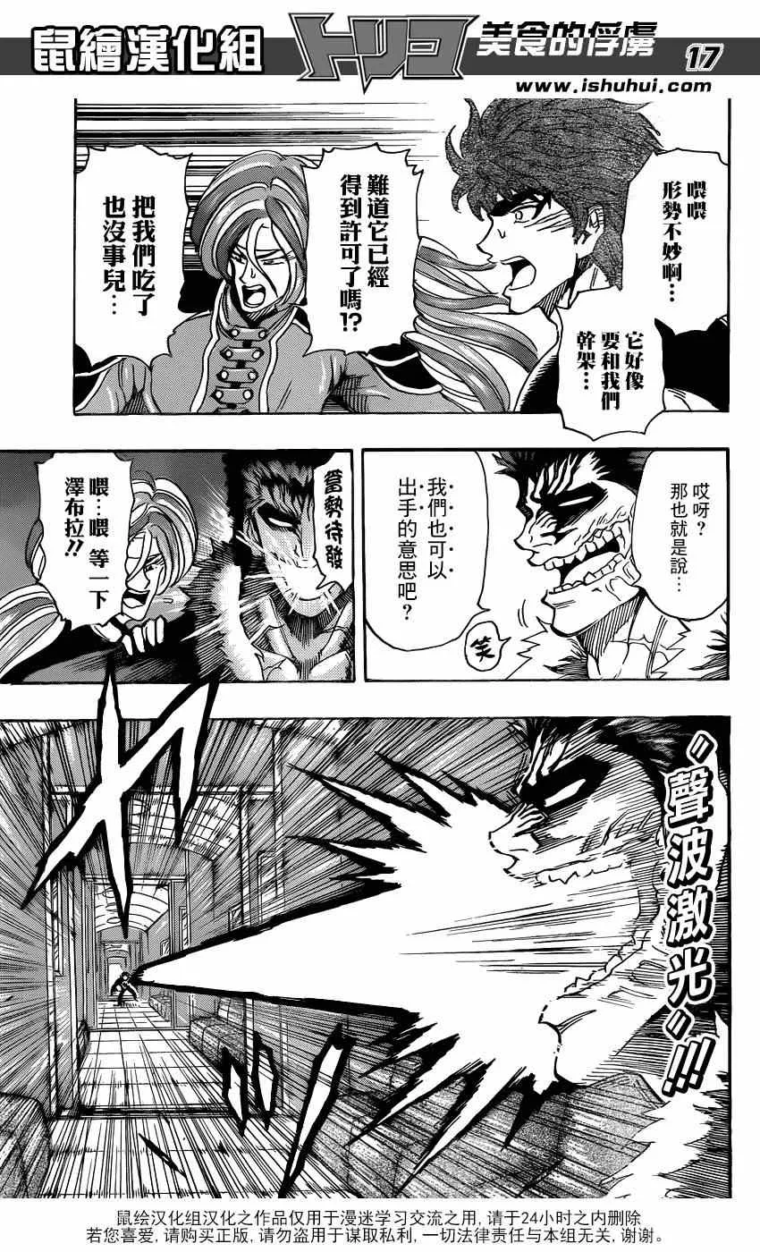 第296话 生态系的统率者 第15页