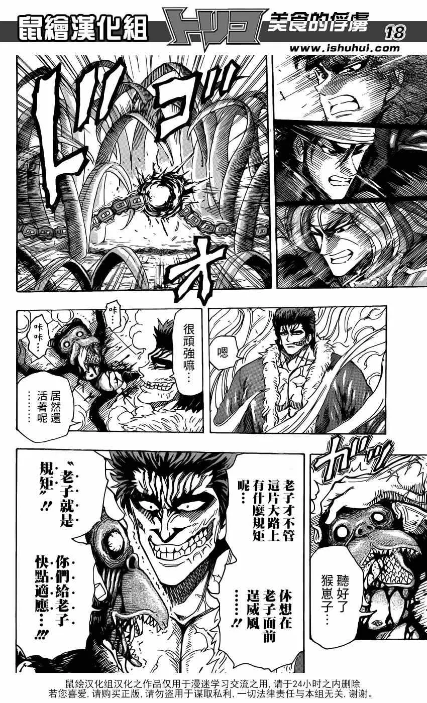 第296话 生态系的统率者 第16页