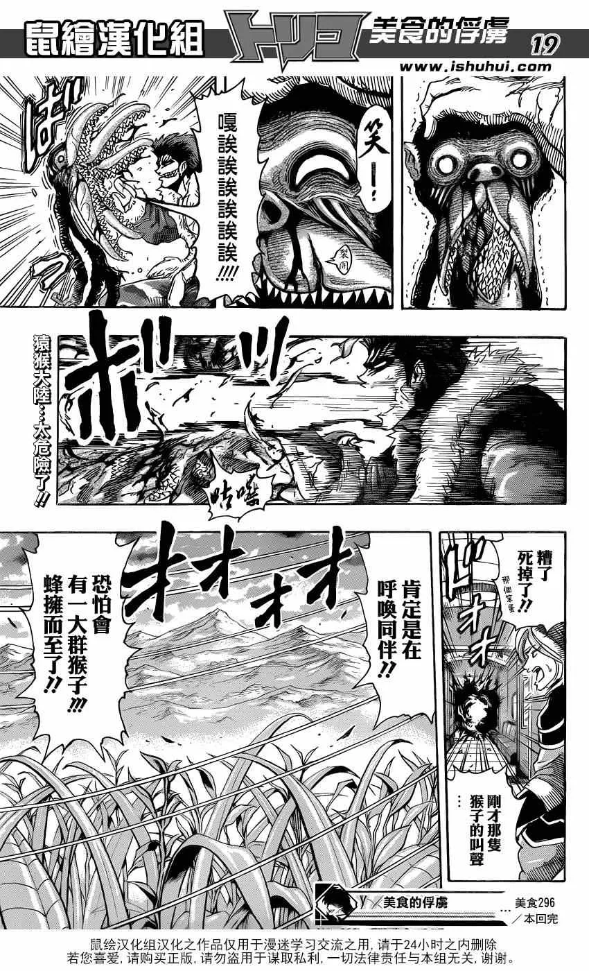 第296话 生态系的统率者 第17页