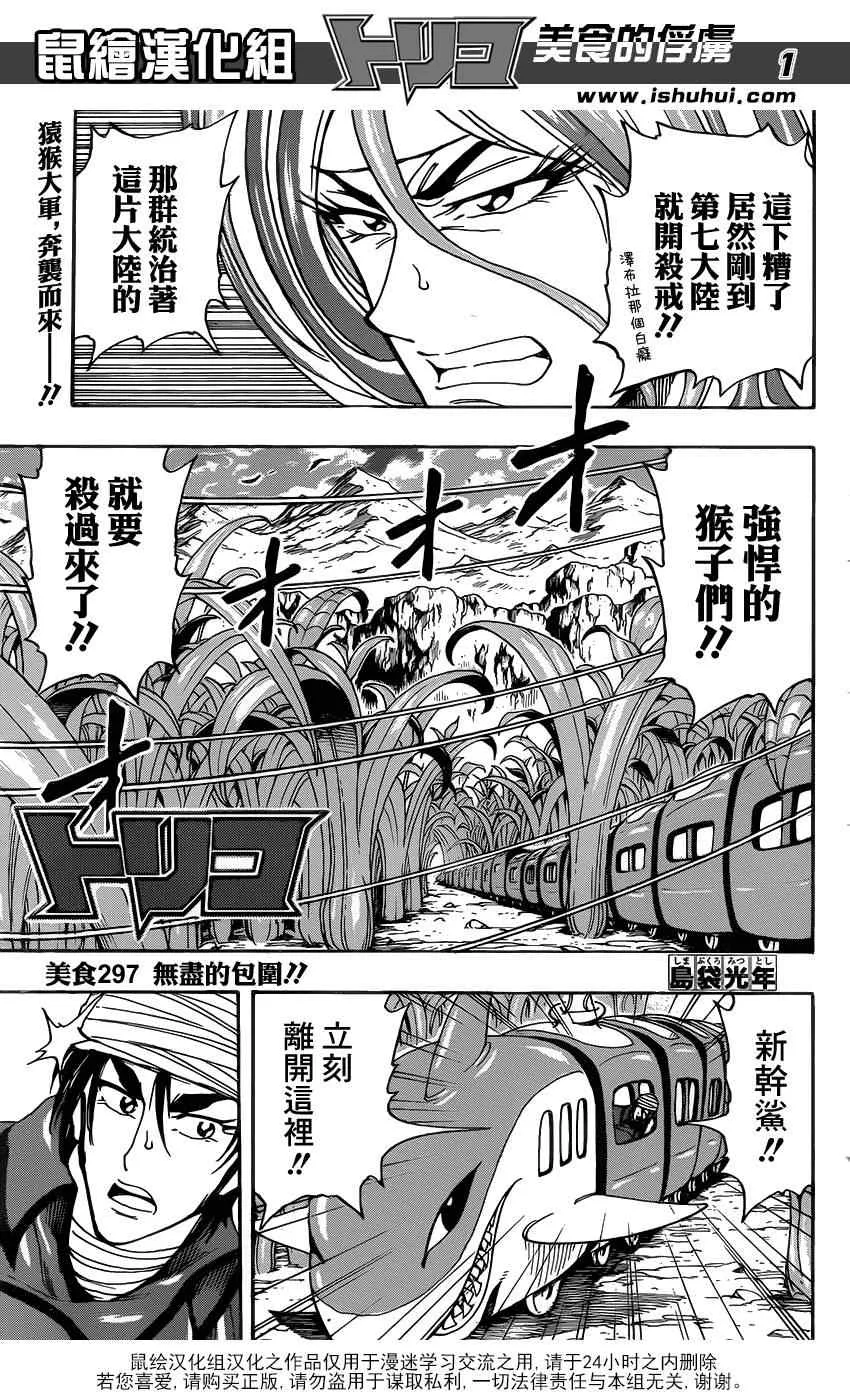 第297话 无尽的包围 第1页