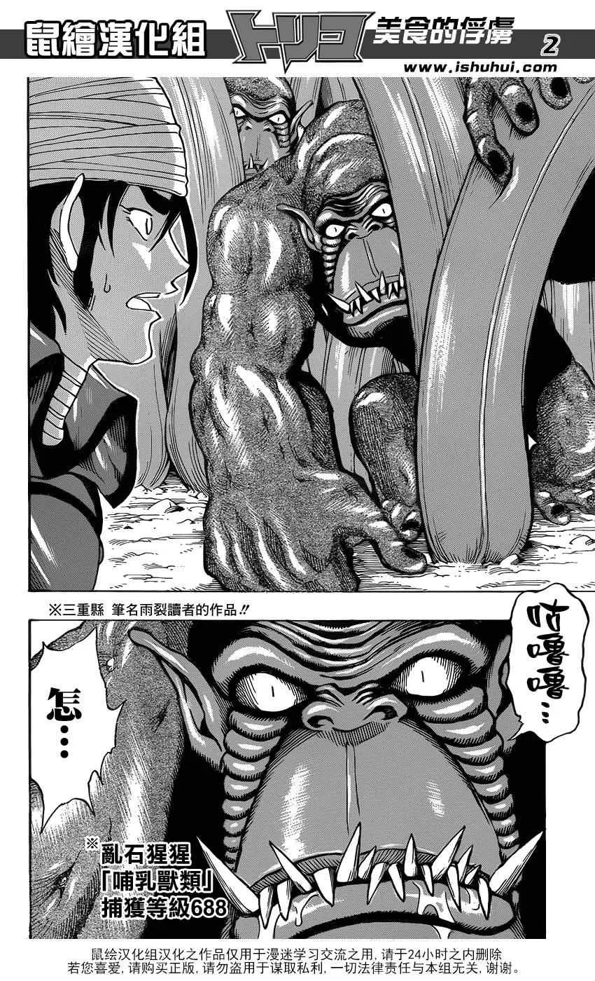 第297话 无尽的包围 第2页