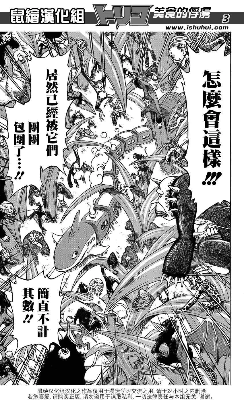 第297话 无尽的包围 第3页