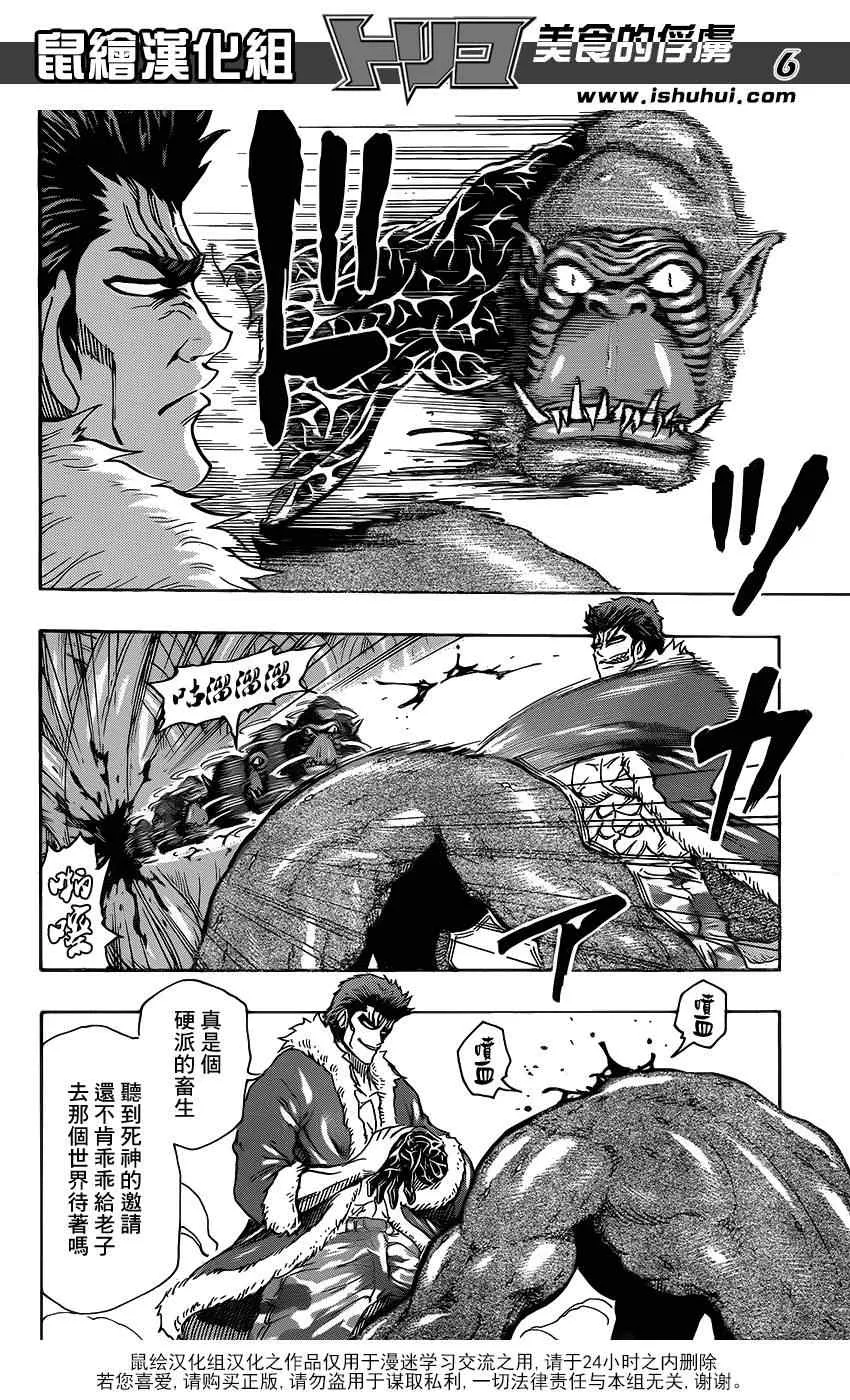 第297话 无尽的包围 第6页