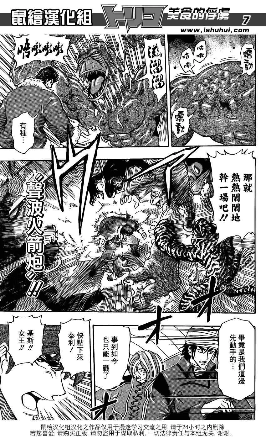 第297话 无尽的包围 第7页