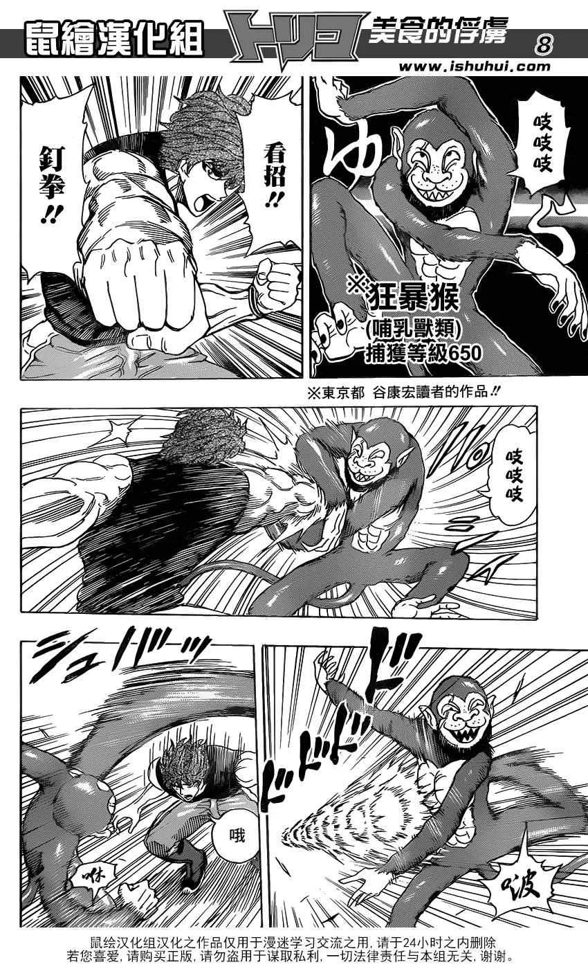 第297话 无尽的包围 第8页