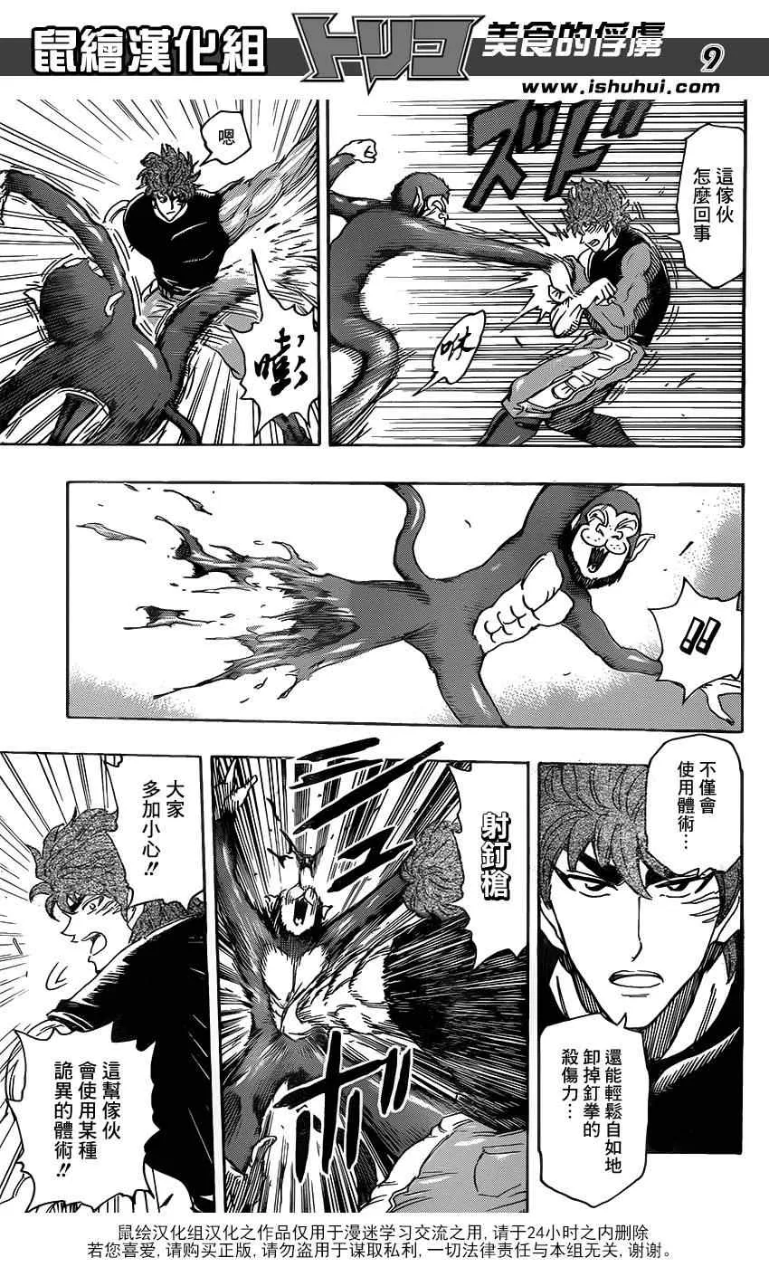 第297话 无尽的包围 第9页