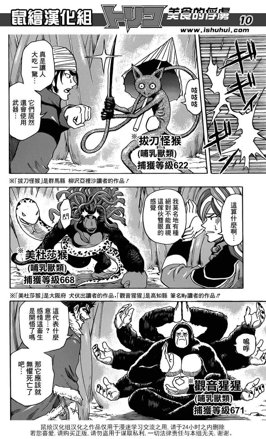 第297话 无尽的包围 第10页