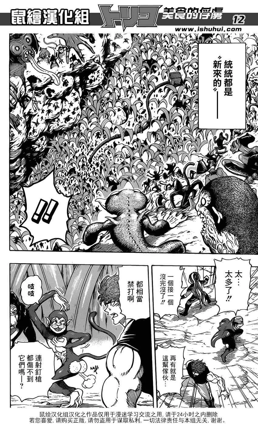 第297话 无尽的包围 第12页