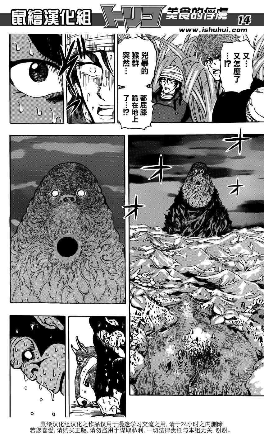 第297话 无尽的包围 第14页