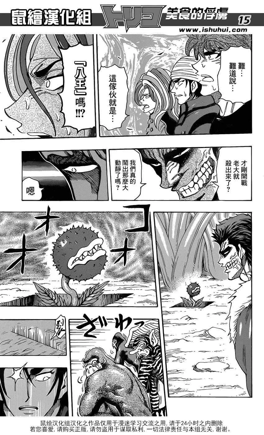 第297话 无尽的包围 第15页