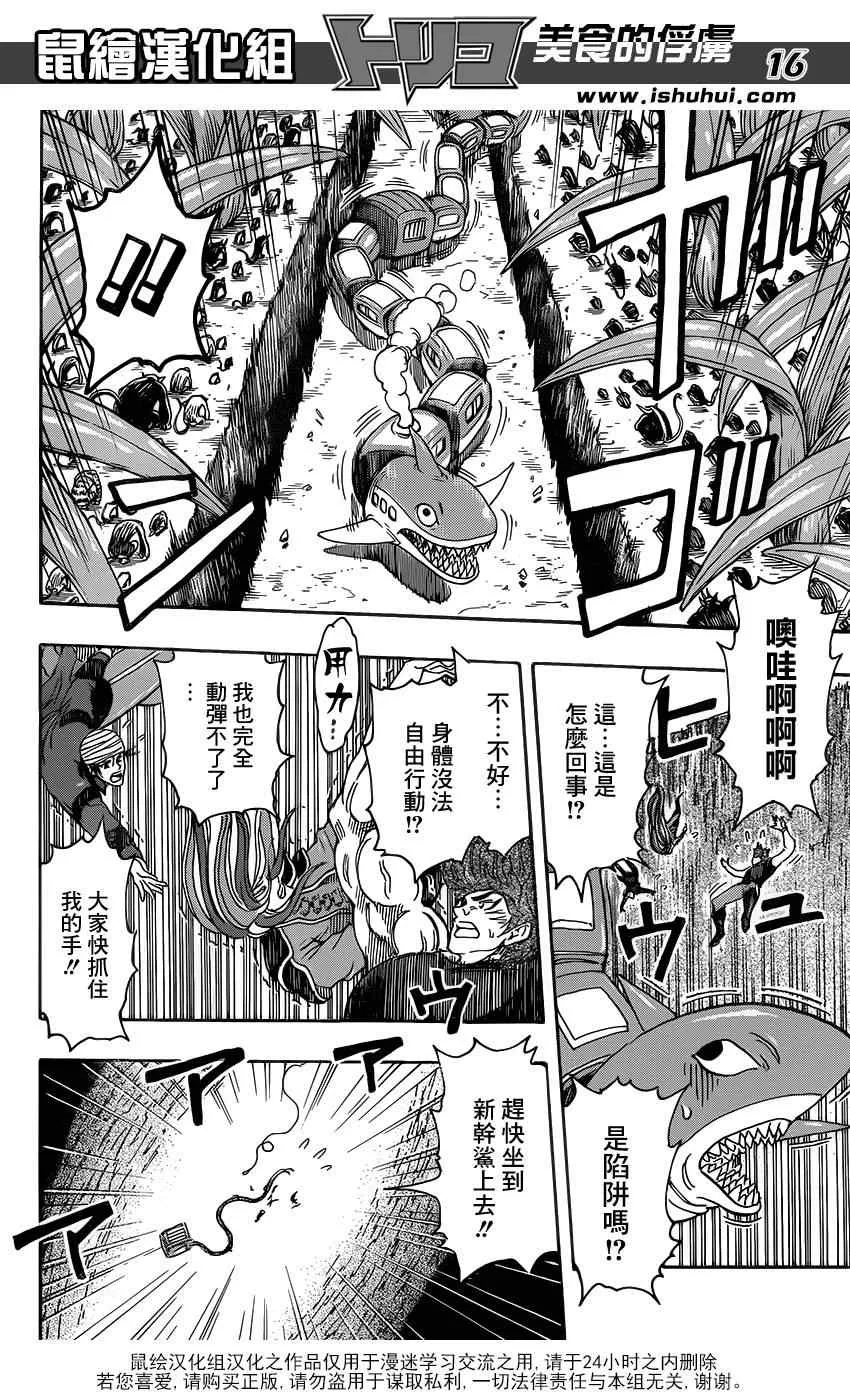 第297话 无尽的包围 第16页