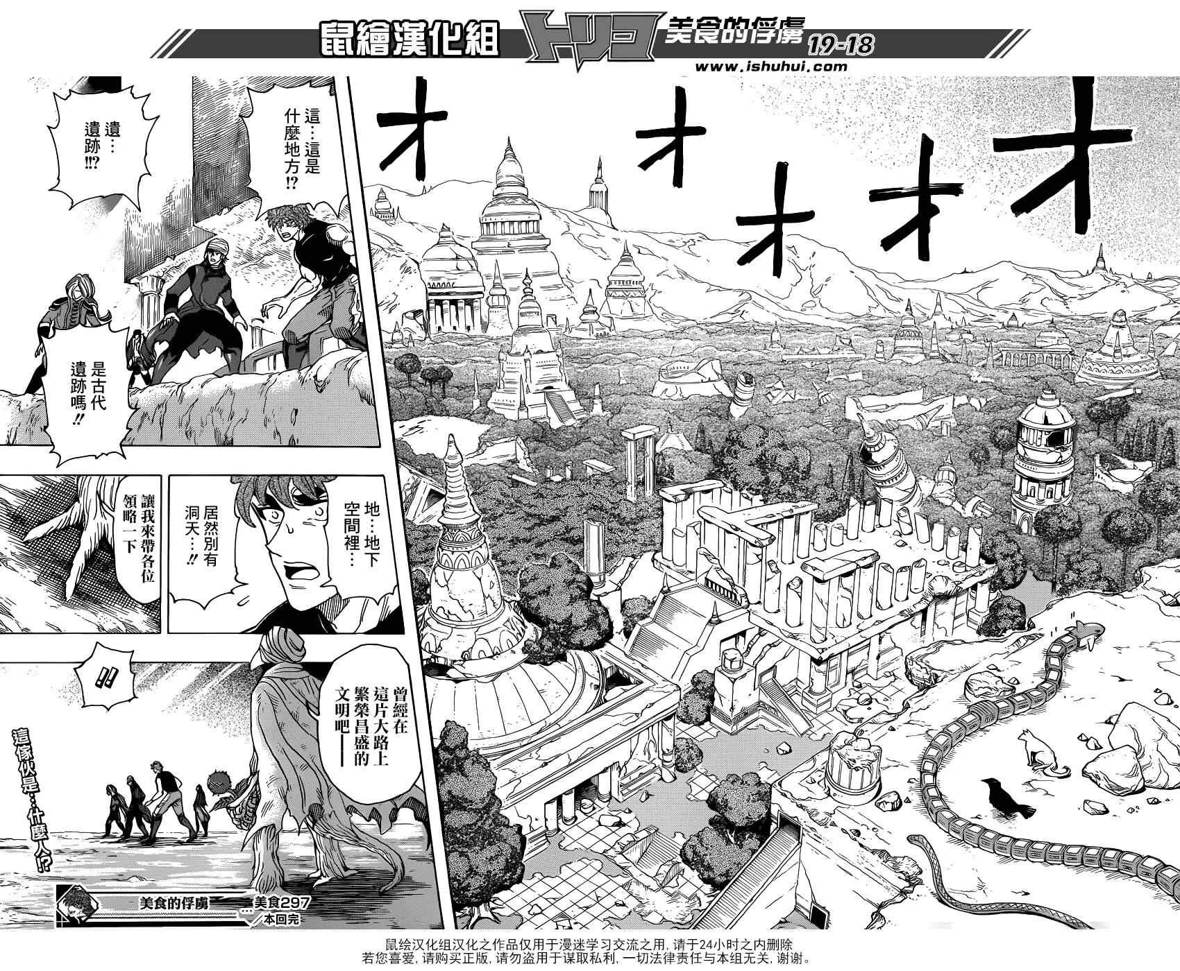 第297话 无尽的包围 第18页