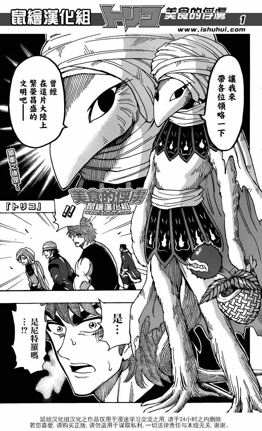第298话 太古之人的警告 第1页