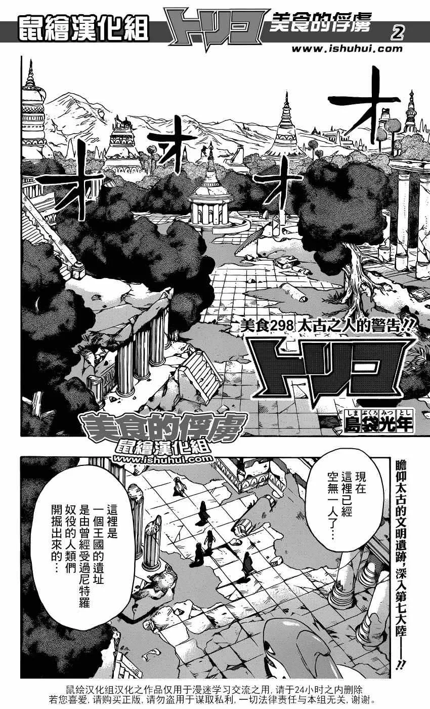 第298话 太古之人的警告 第2页