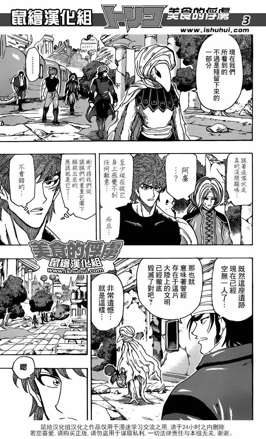第298话 太古之人的警告 第3页