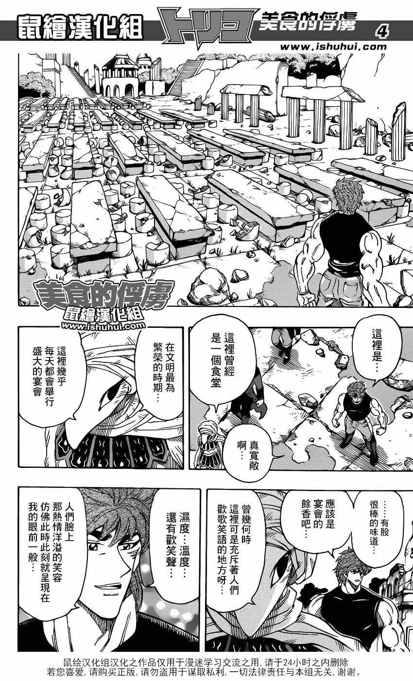 第298话 太古之人的警告 第4页