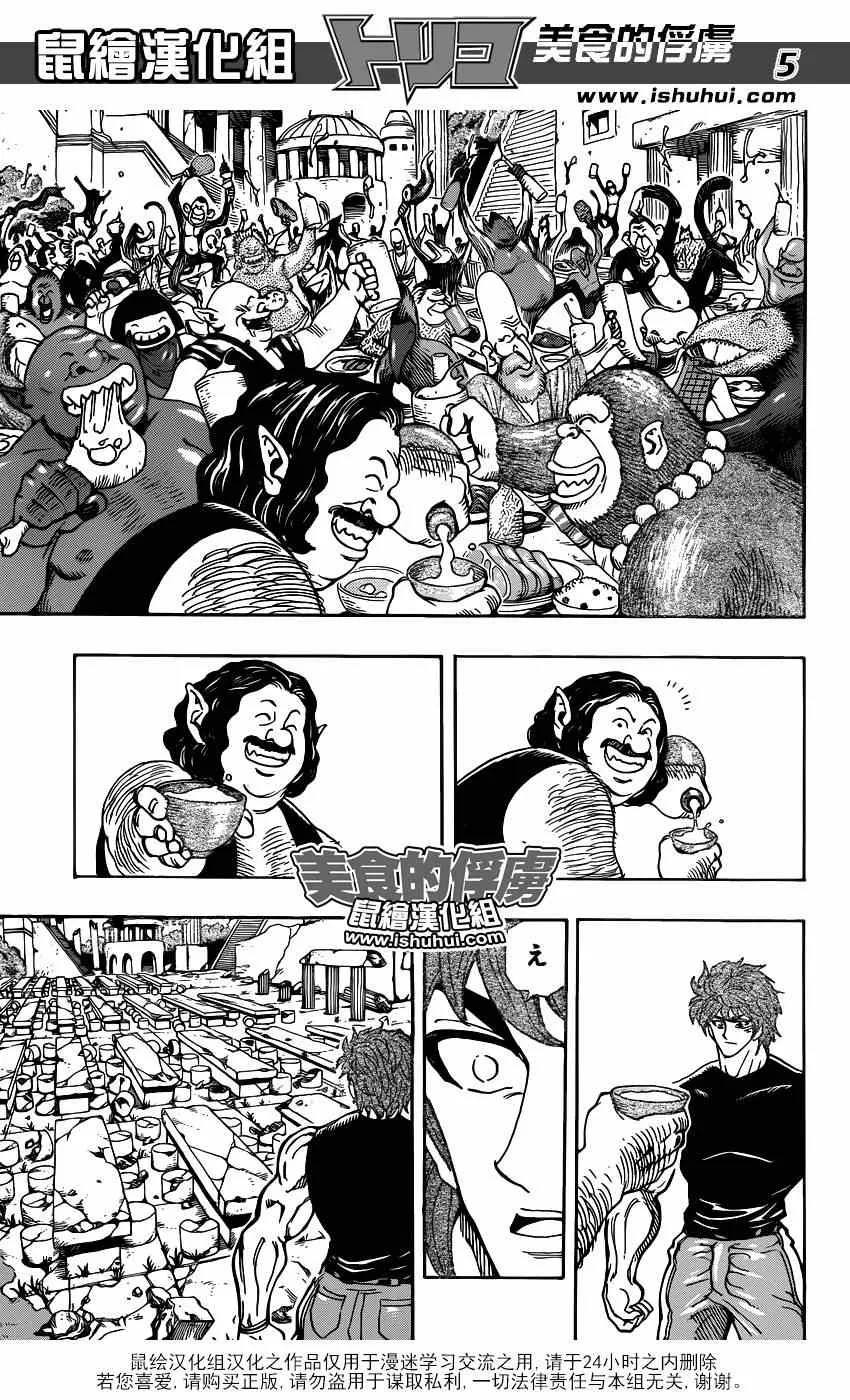 第298话 太古之人的警告 第5页