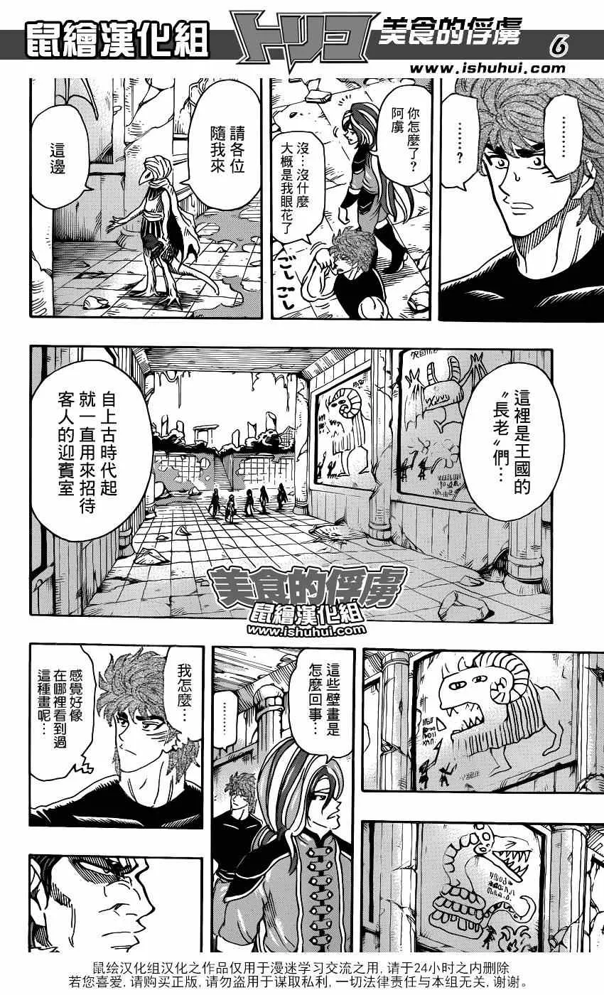 第298话 太古之人的警告 第6页