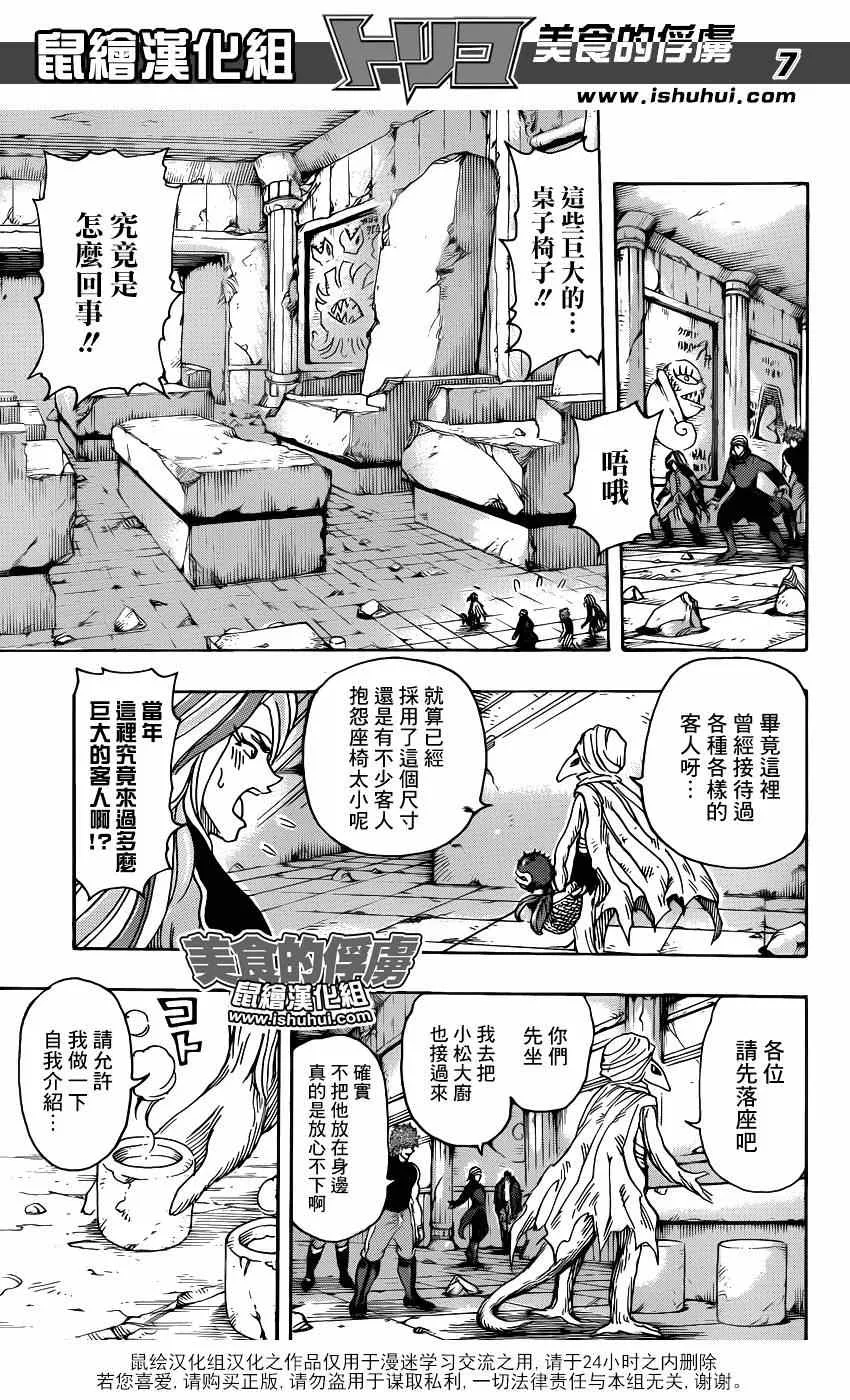第298话 太古之人的警告 第7页