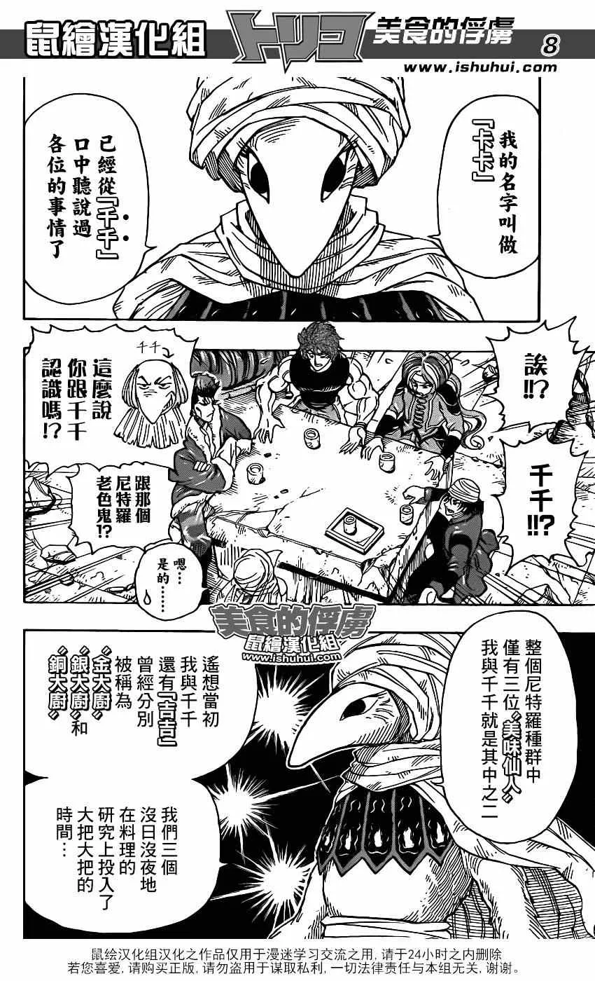 第298话 太古之人的警告 第8页
