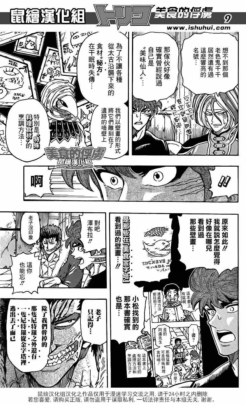 第298话 太古之人的警告 第9页