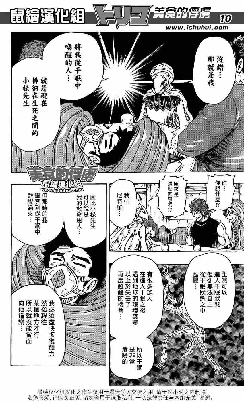 第298话 太古之人的警告 第10页