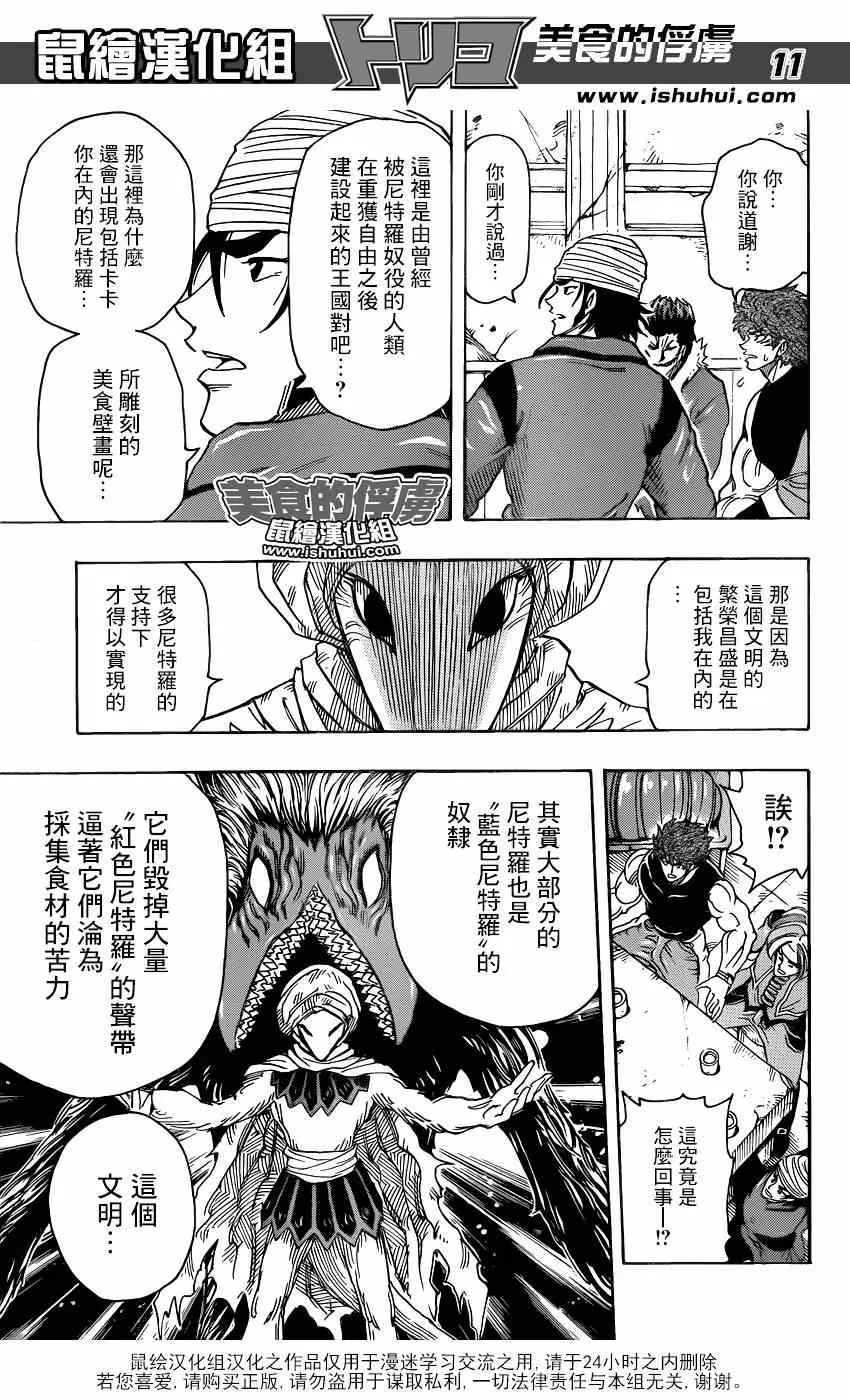 第298话 太古之人的警告 第11页