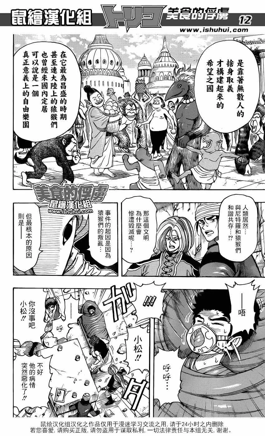第298话 太古之人的警告 第12页
