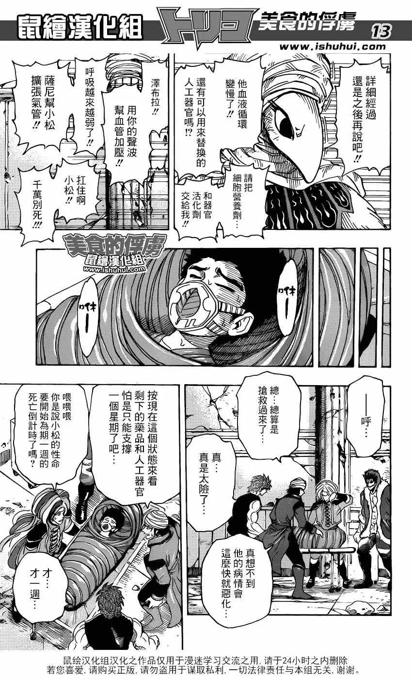 第298话 太古之人的警告 第13页