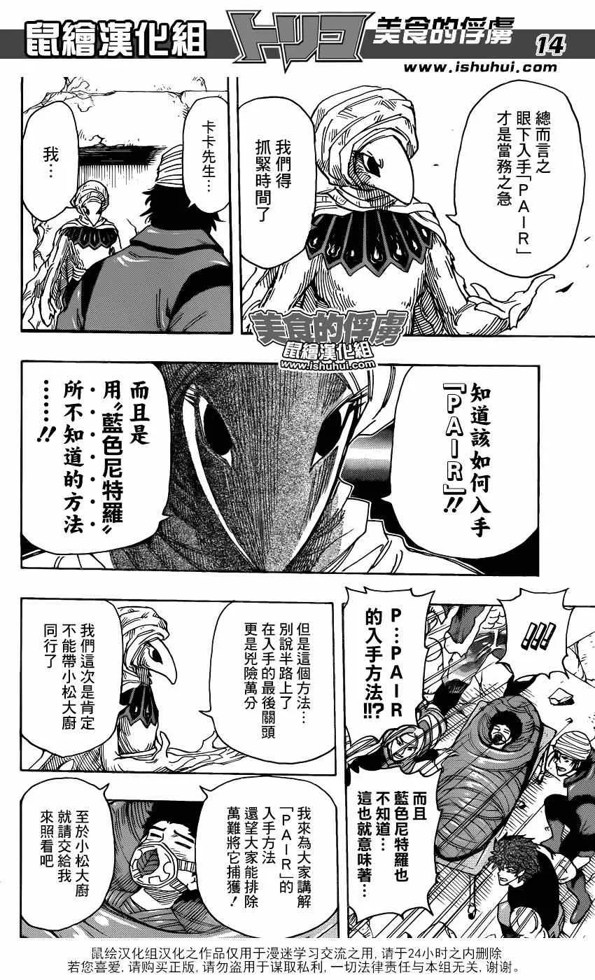 第298话 太古之人的警告 第14页