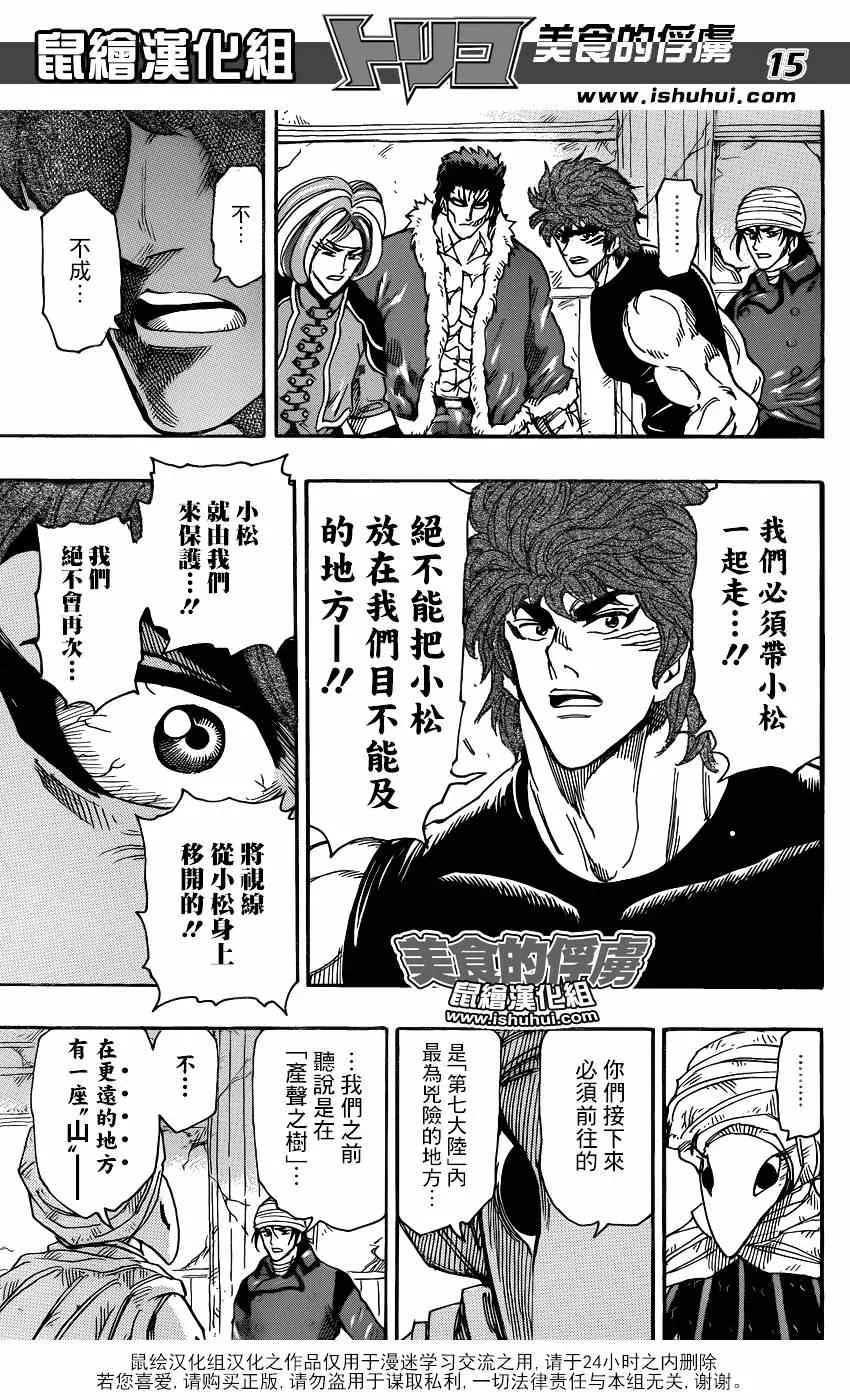 第298话 太古之人的警告 第15页