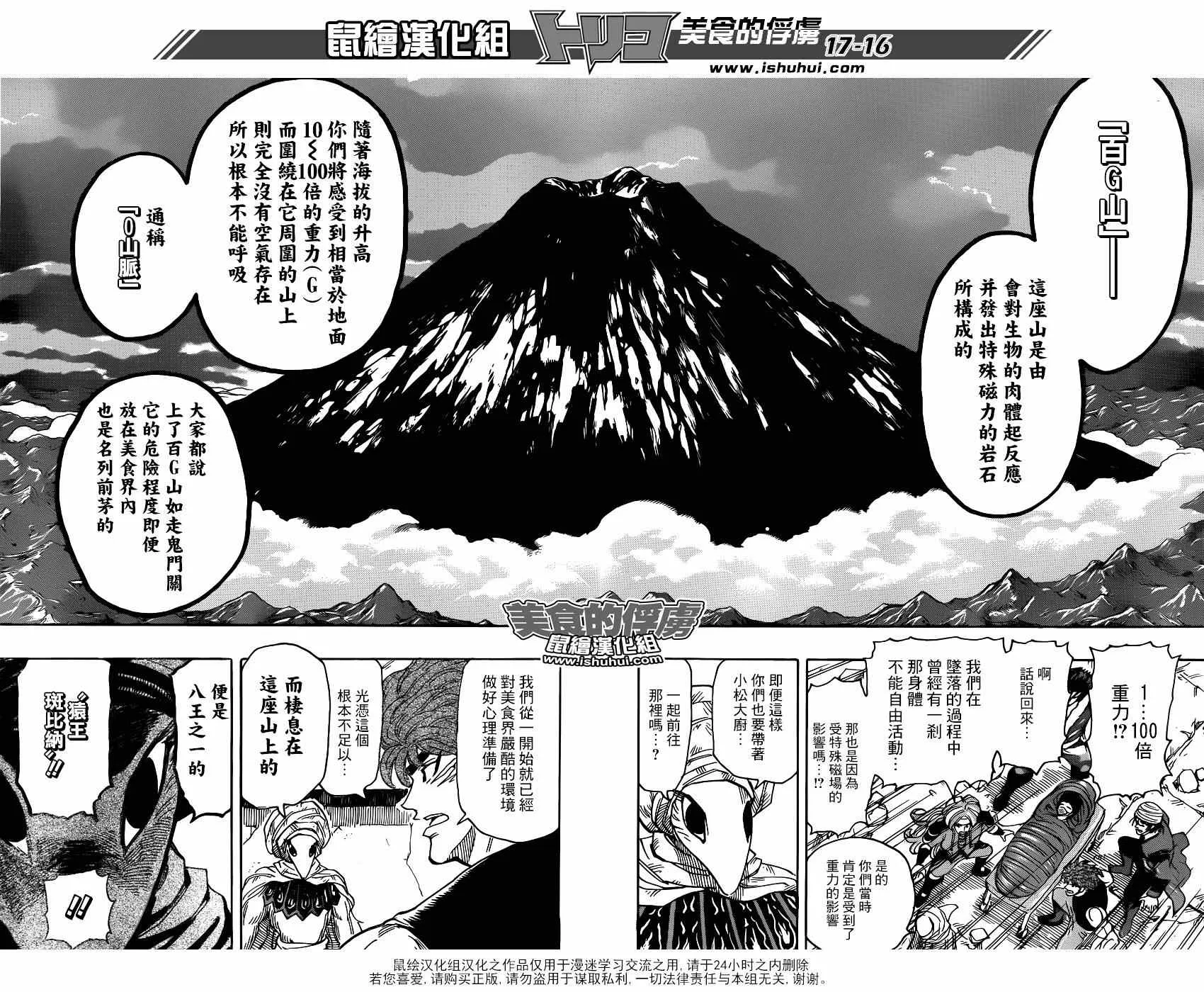 第298话 太古之人的警告 第16页
