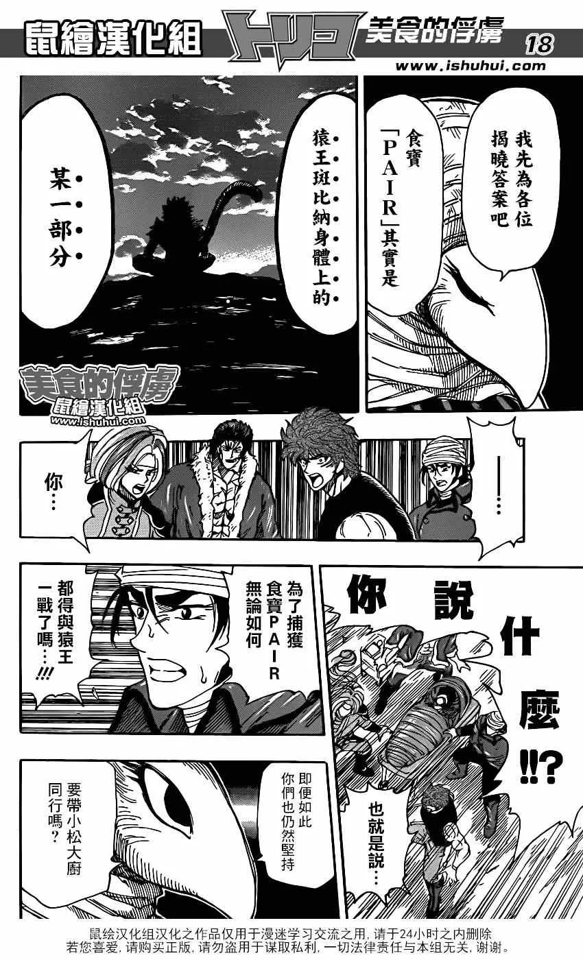 第298话 太古之人的警告 第17页