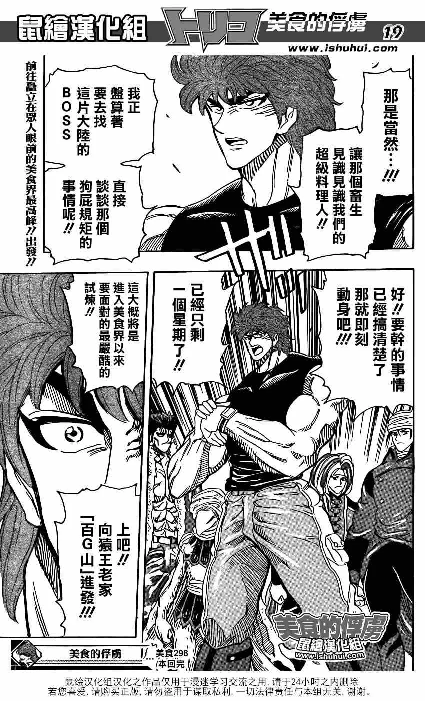 第298话 太古之人的警告 第18页