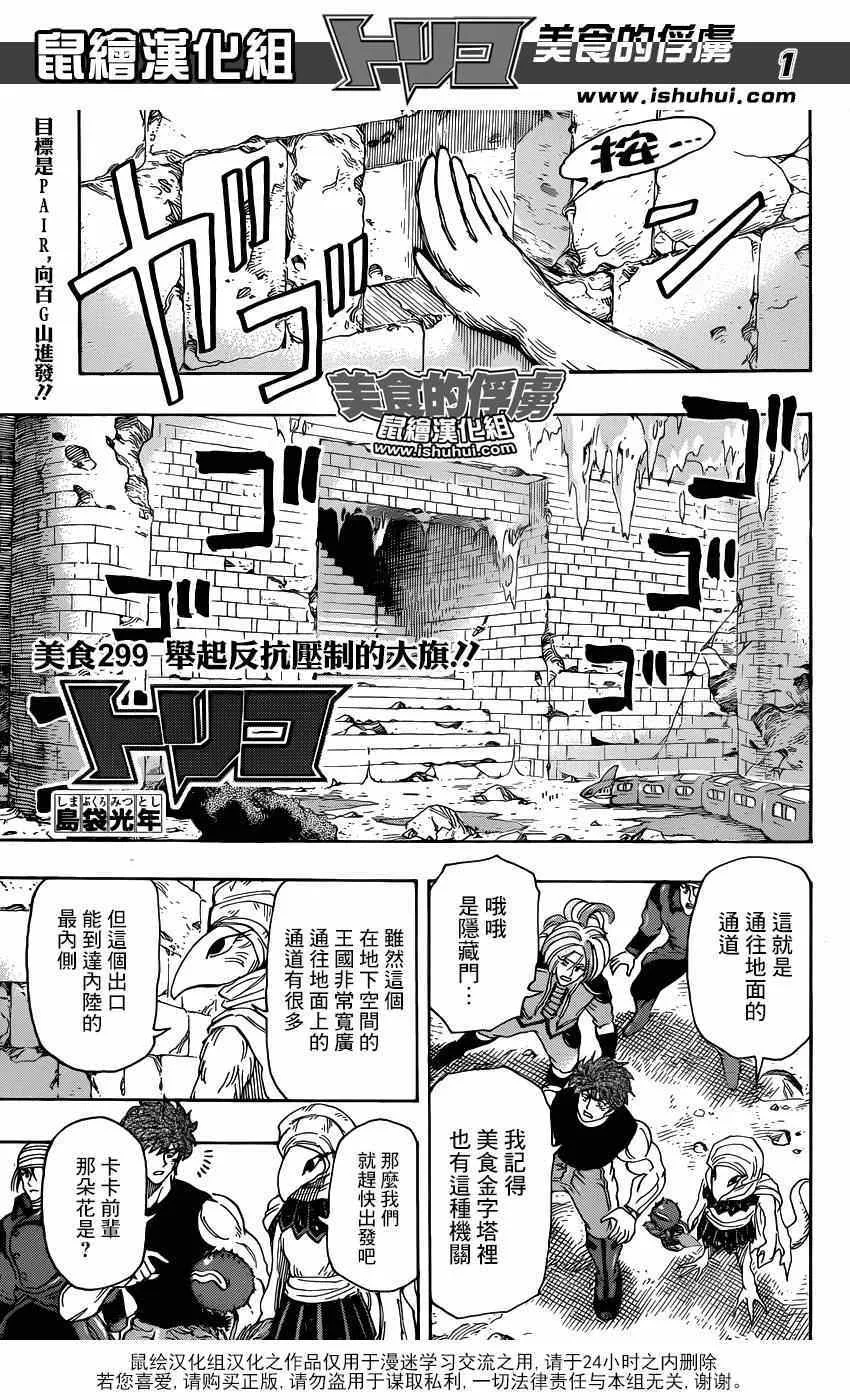 第299话 举起反抗压制的大旗！！ 第1页