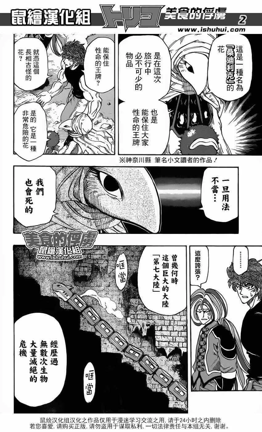 第299话 举起反抗压制的大旗！！ 第2页