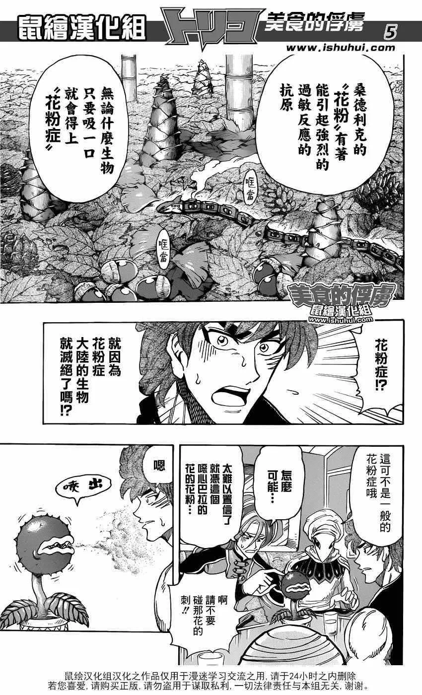 第299话 举起反抗压制的大旗！！ 第5页