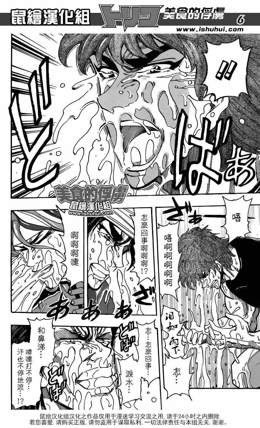 第299话 举起反抗压制的大旗！！ 第6页