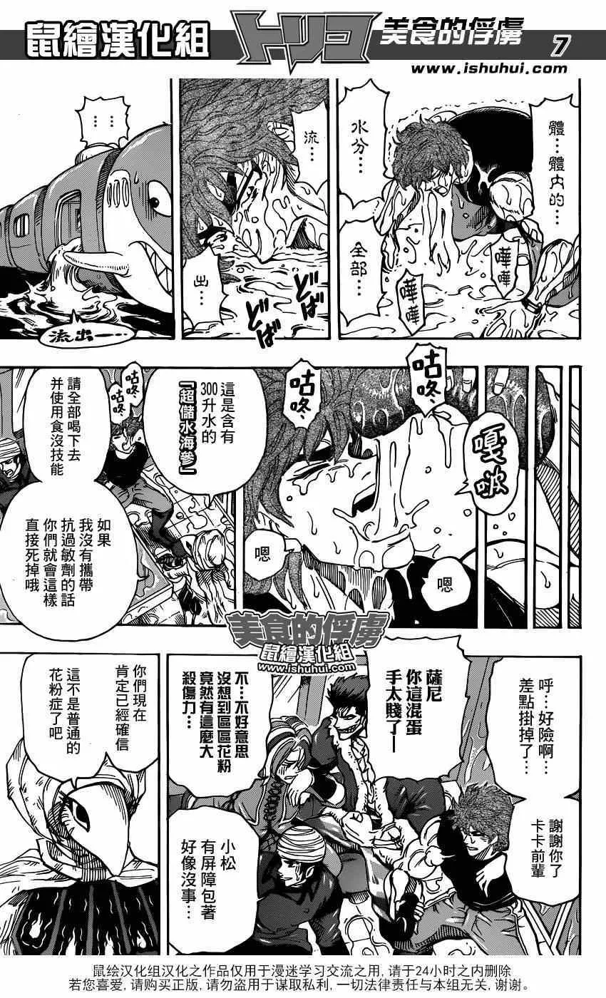 第299话 举起反抗压制的大旗！！ 第7页