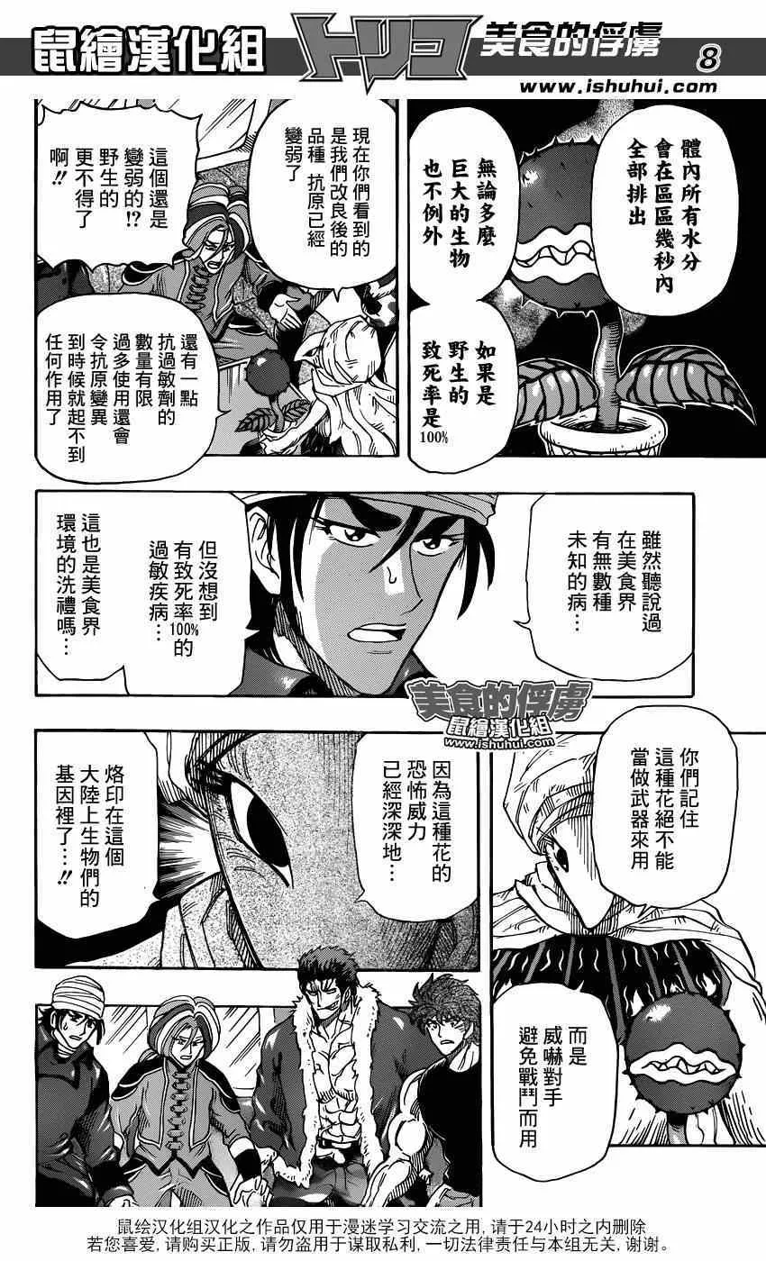 第299话 举起反抗压制的大旗！！ 第8页
