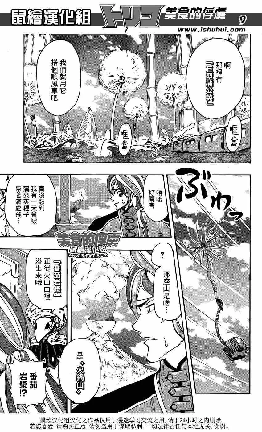 第299话 举起反抗压制的大旗！！ 第9页