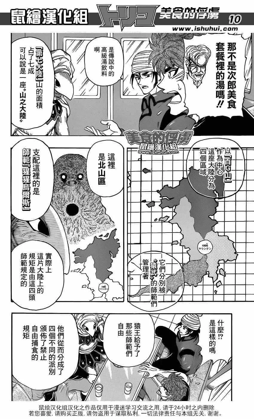 第299话 举起反抗压制的大旗！！ 第10页