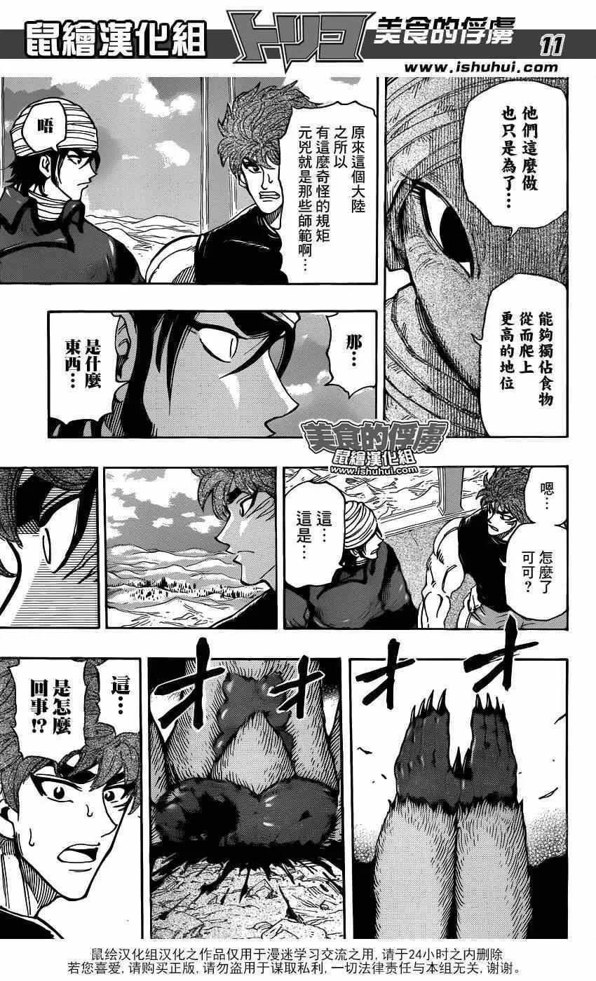第299话 举起反抗压制的大旗！！ 第11页
