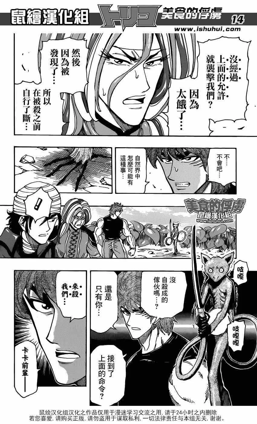 第299话 举起反抗压制的大旗！！ 第13页