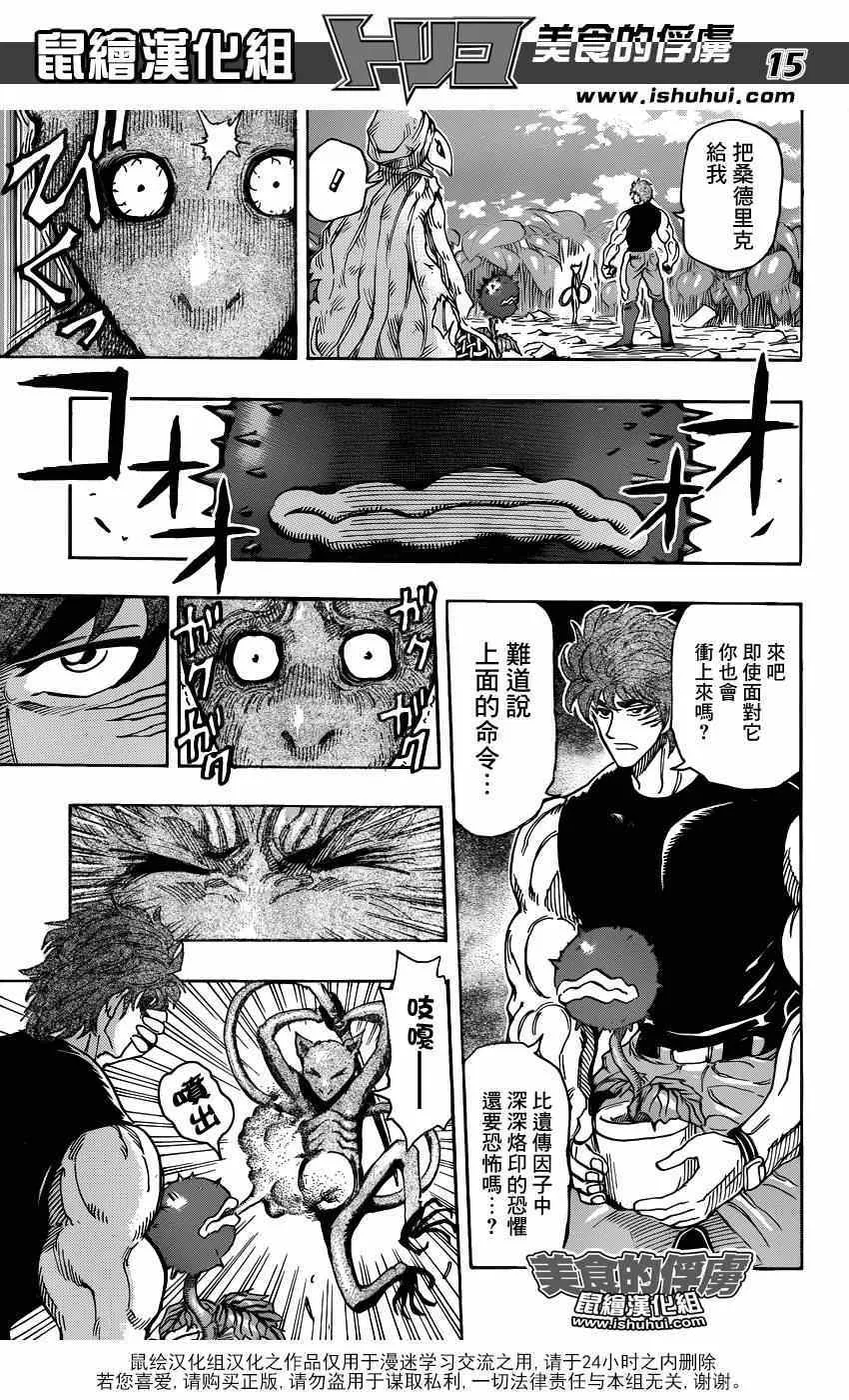 第299话 举起反抗压制的大旗！！ 第14页