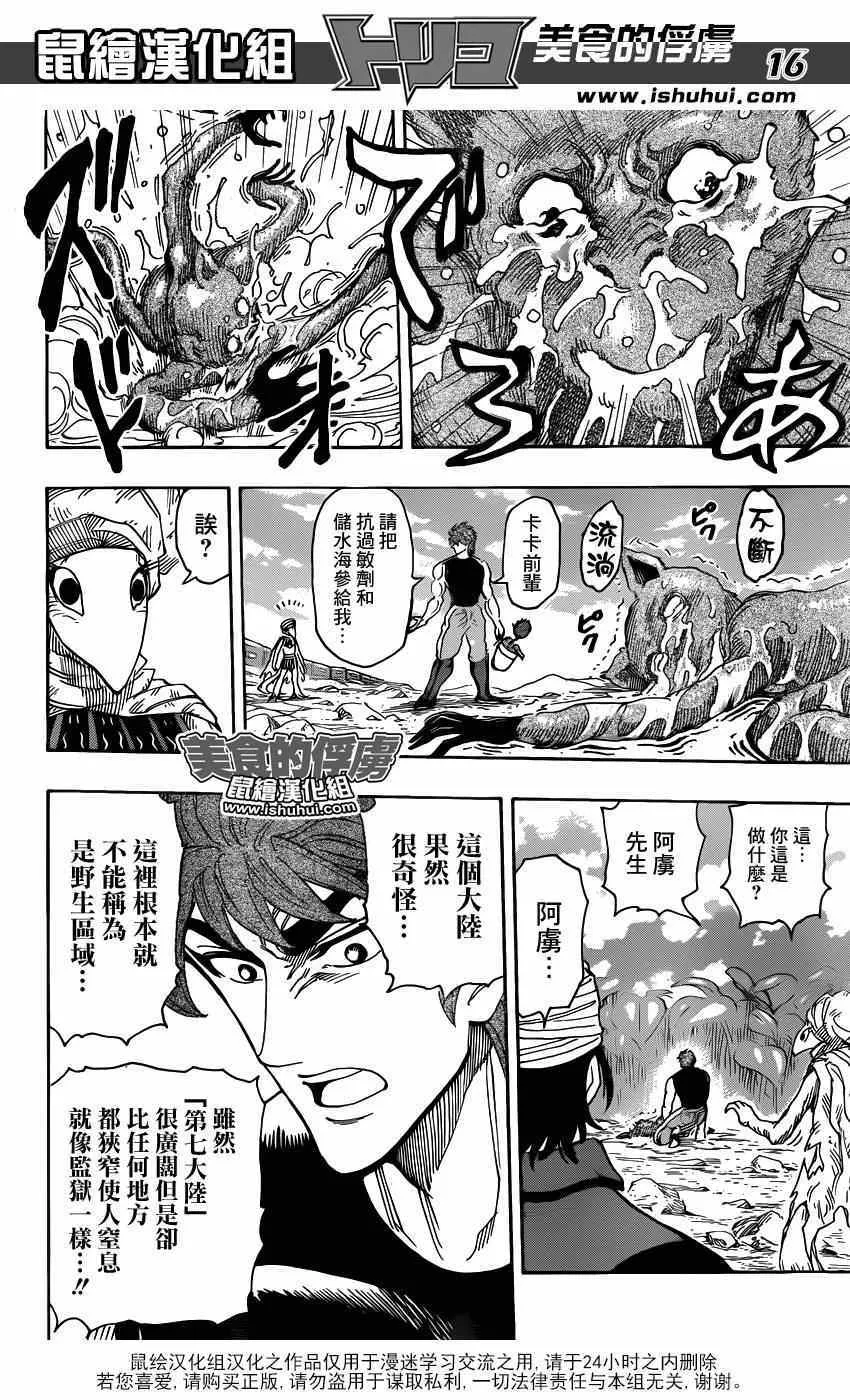 第299话 举起反抗压制的大旗！！ 第15页