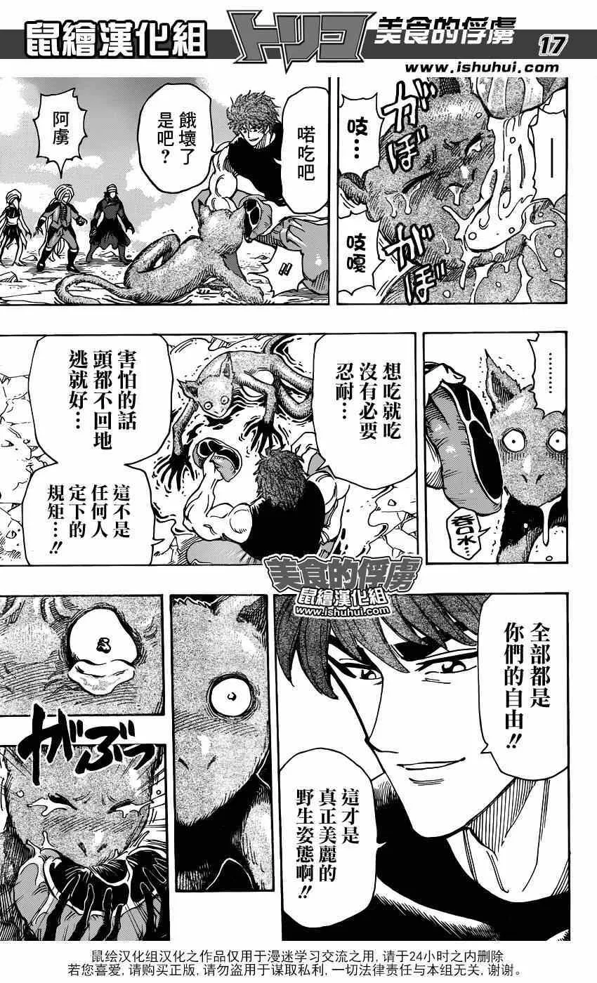 第299话 举起反抗压制的大旗！！ 第16页