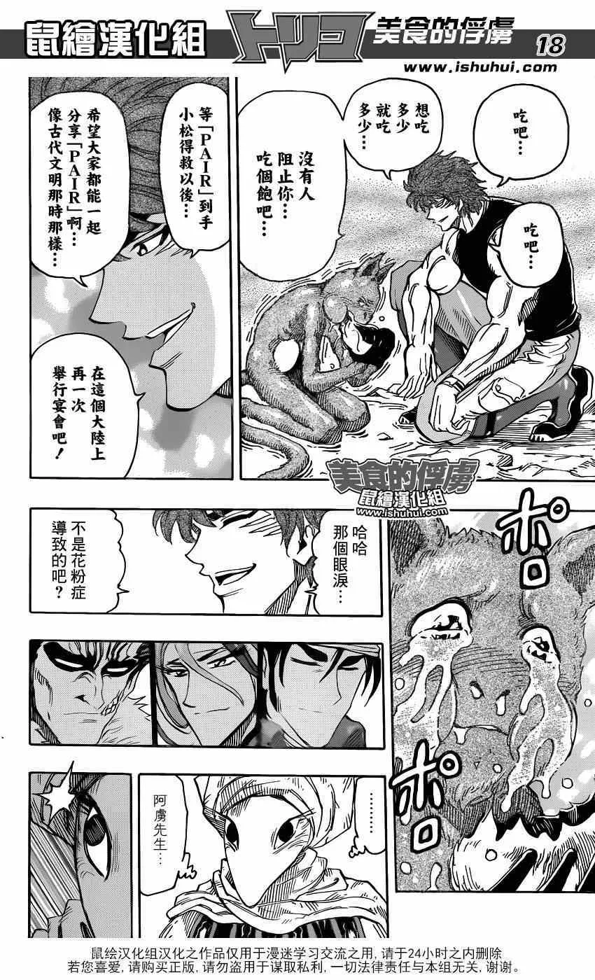 第299话 举起反抗压制的大旗！！ 第17页