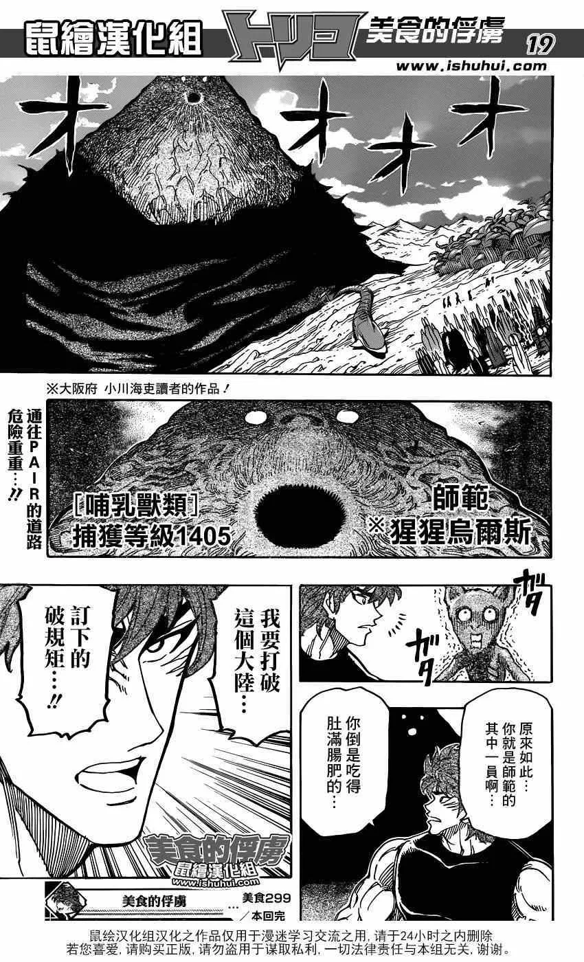 第299话 举起反抗压制的大旗！！ 第18页