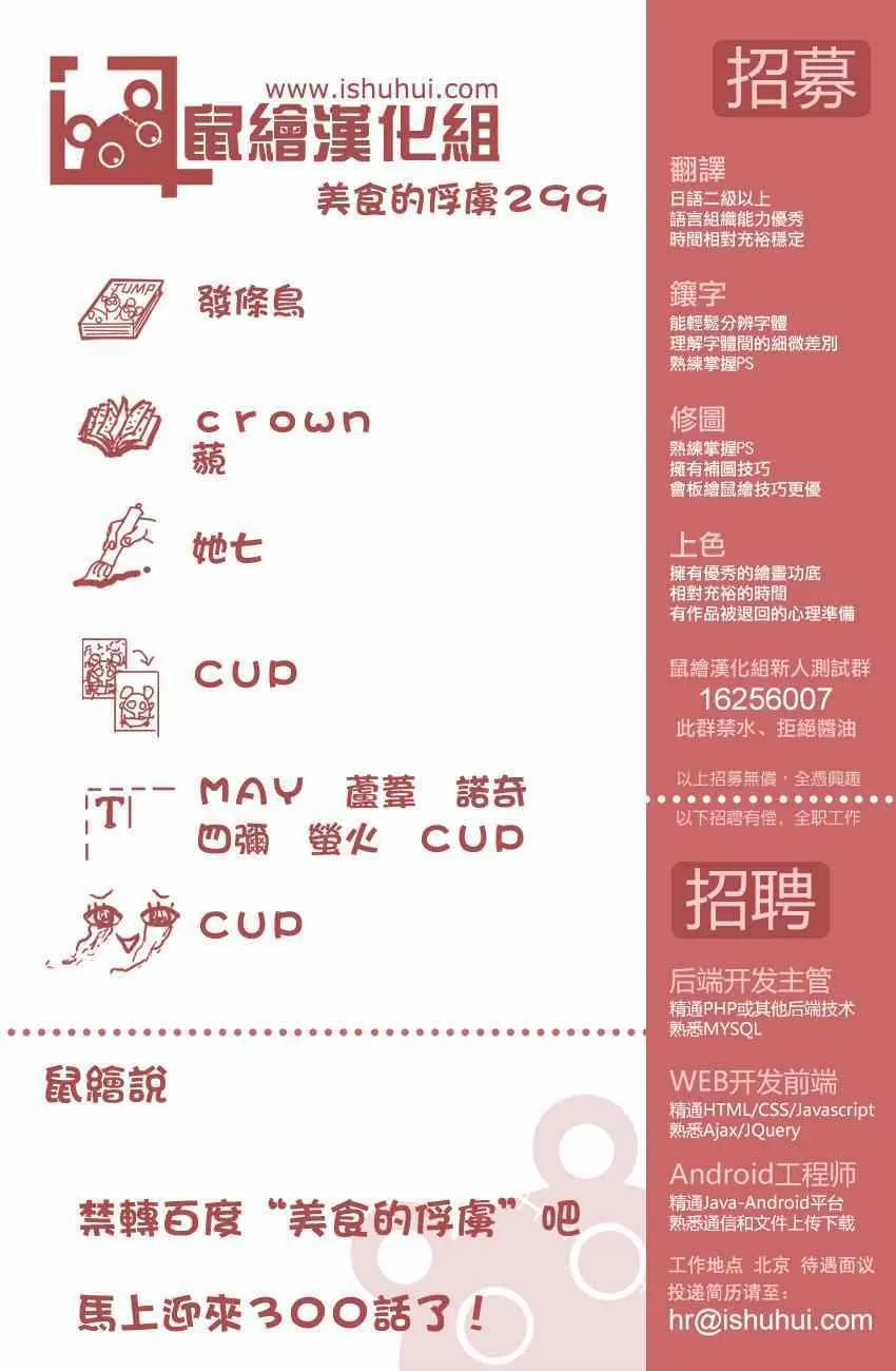 第299话 举起反抗压制的大旗！！ 第19页
